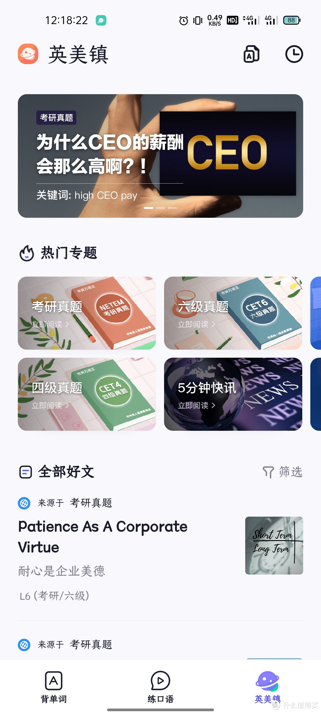 完美旗下的堪称完美的英语学习类app：完美万词王