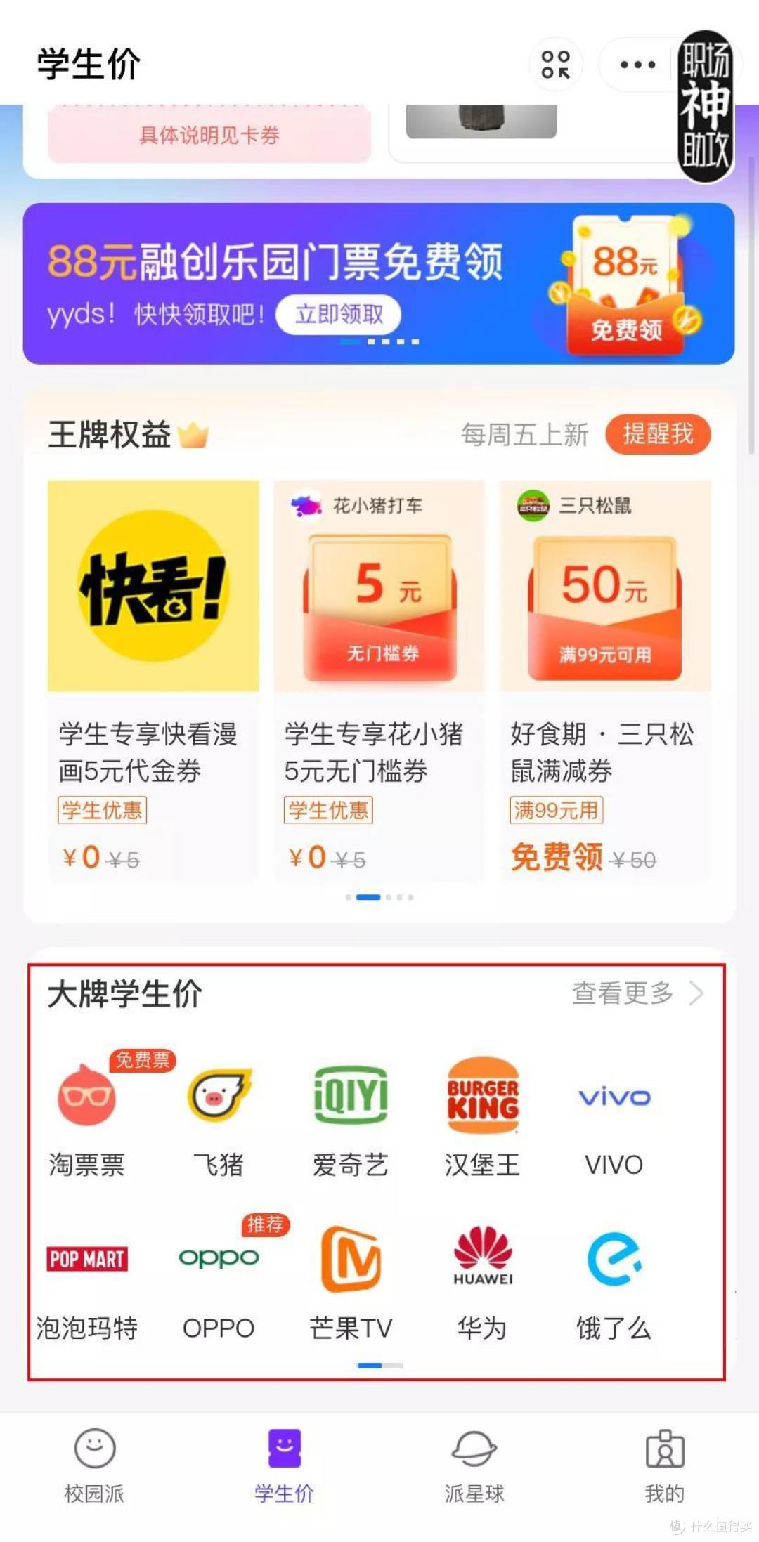 除了海底捞69折、送苹果耳机,大学生还有这些福利!四年能省好几万!