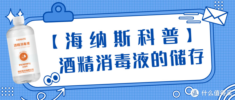 酒精消毒液储存与使用的必然关系 海纳斯独家解答