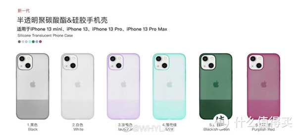 iPhone 13 系列手机壳提前看，还有半透明聚碳酸酯版本