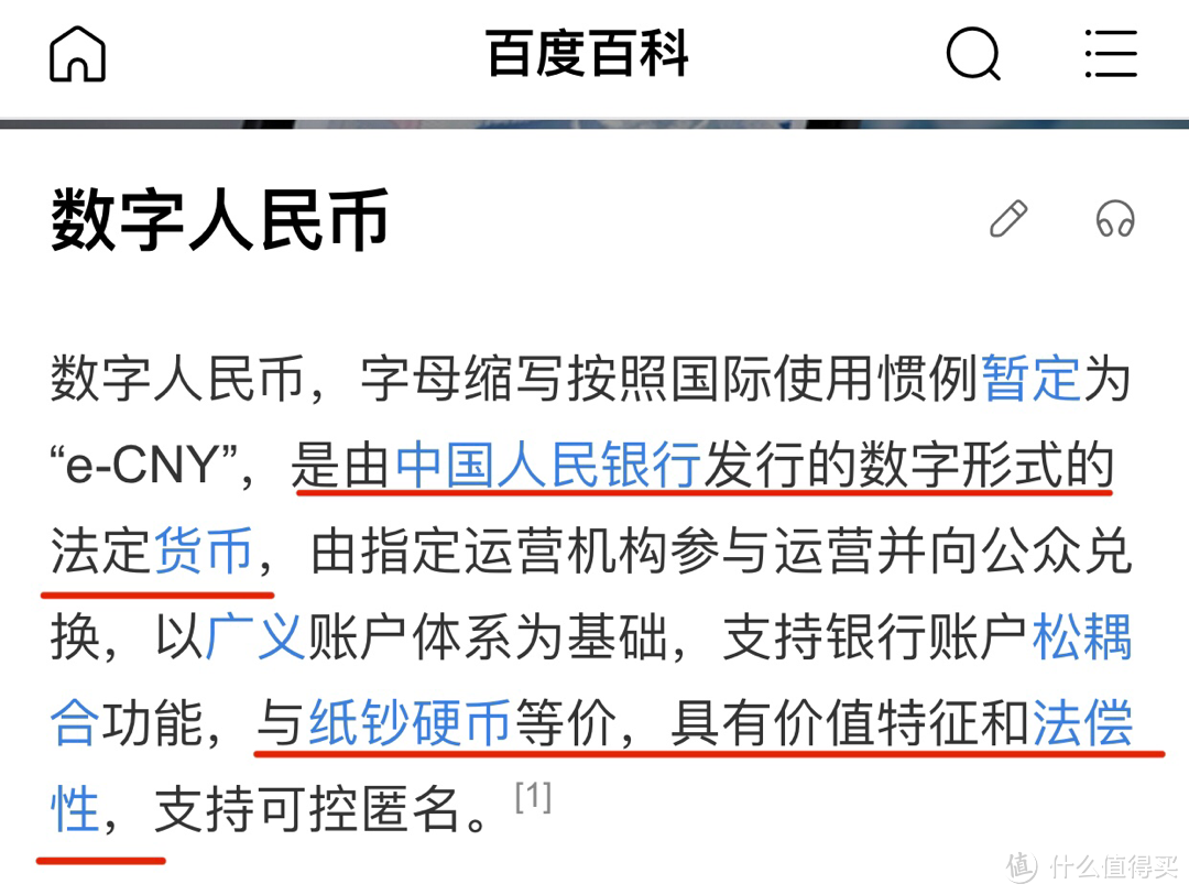 数字人民币app体验报告 软件应用 什么值得买