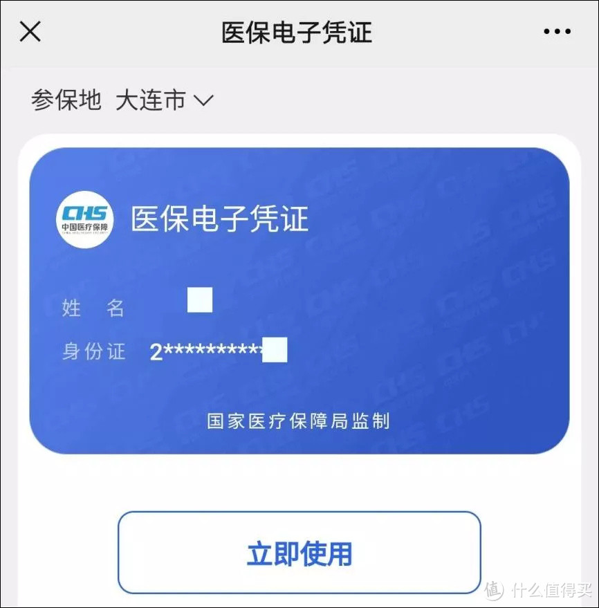 看病买药忘带医保卡？学会这招简直太方便了！