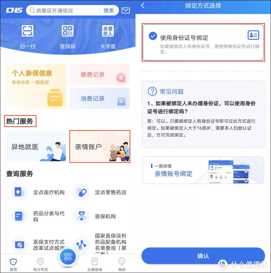 看病买药忘带医保卡?学会这招简直太方便了!