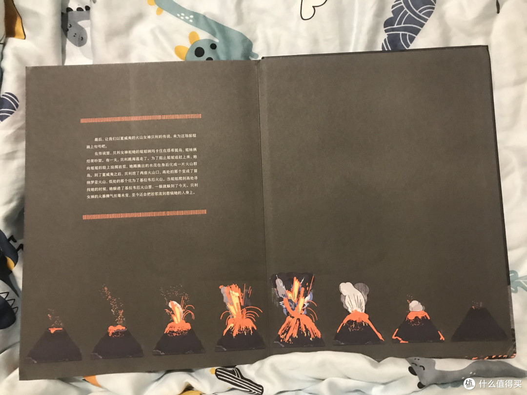 最后一页火山女神的传说