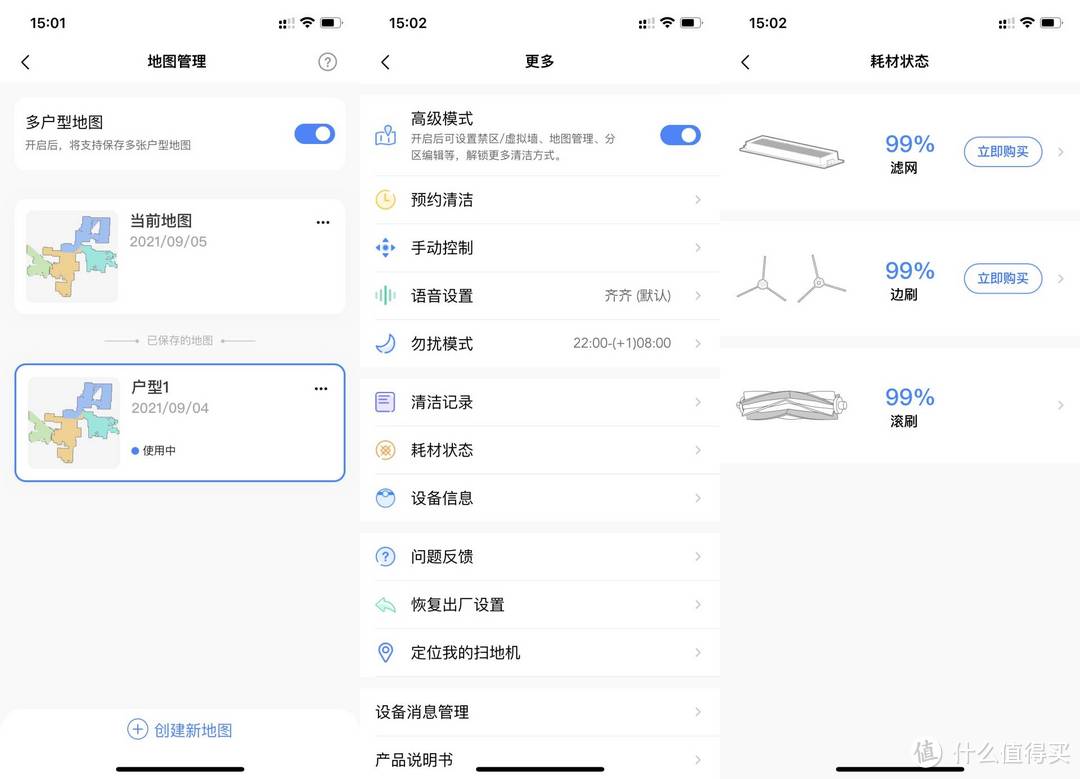 千元也有扫拖一体——美的M6智能扫地机器人分享