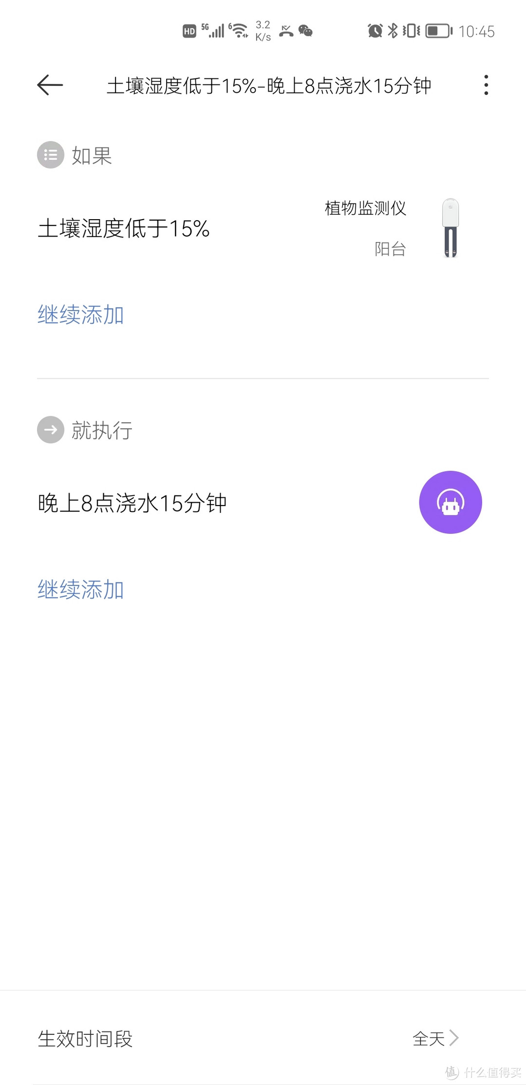 如果检测到湿度低于15，开启晚上8点浇灌的任务。