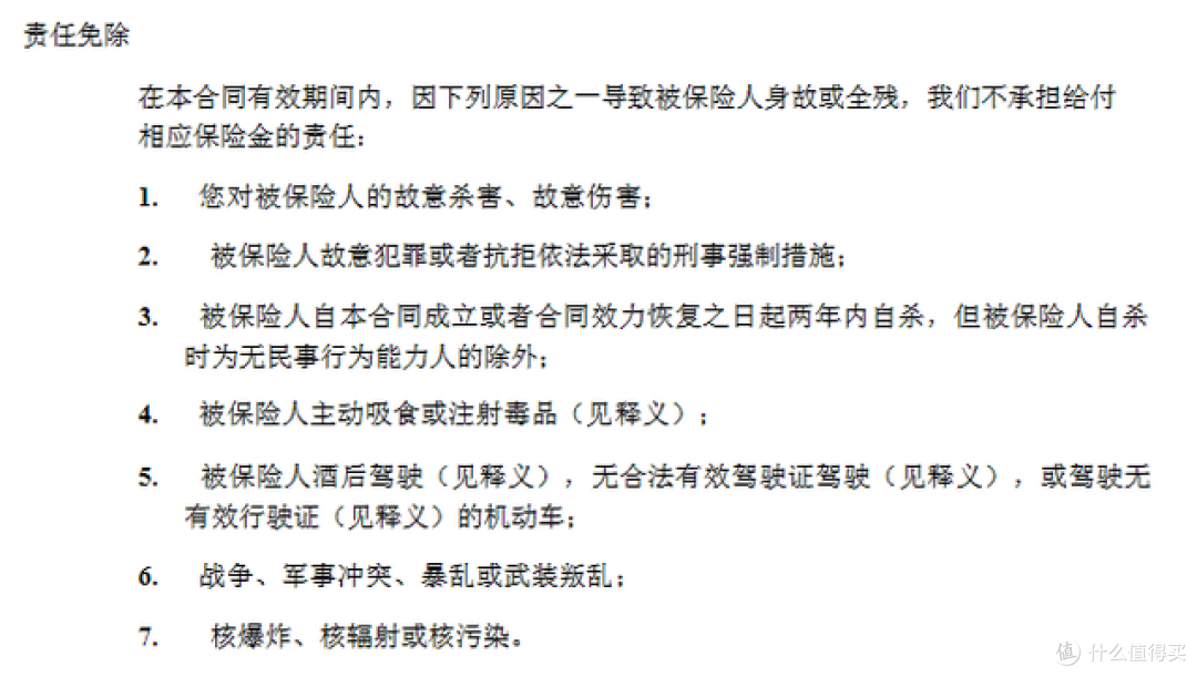 定期寿险怎么买?哪些不赔?