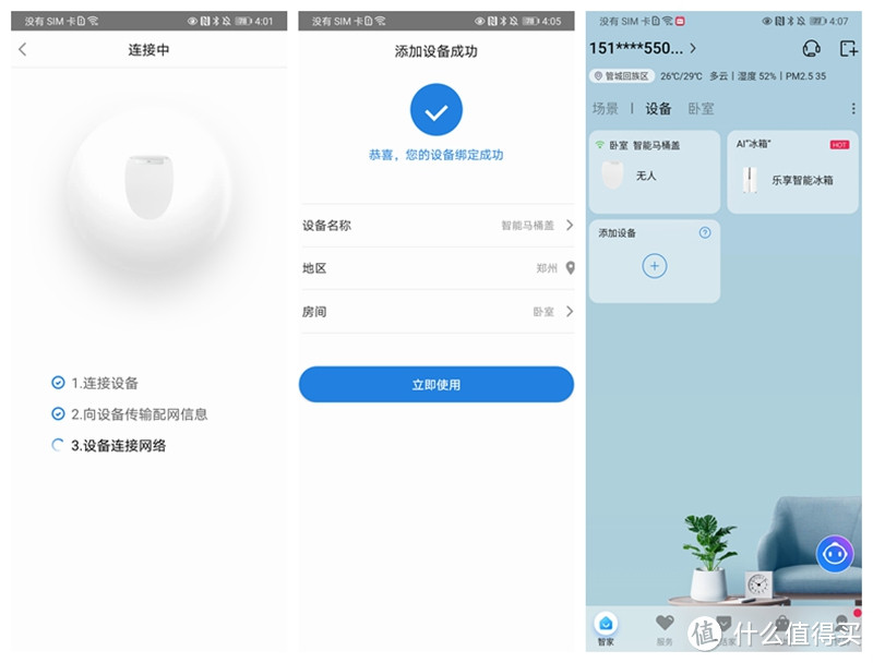 身心愉悦，享受片刻美好——海尔智能马桶盖评测