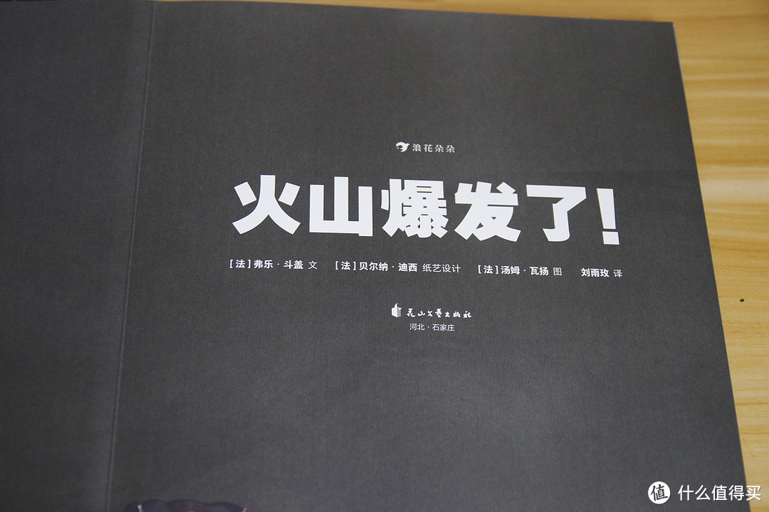 玩着玩着就把书看了——“火山爆发了！”立体纸艺书试玩