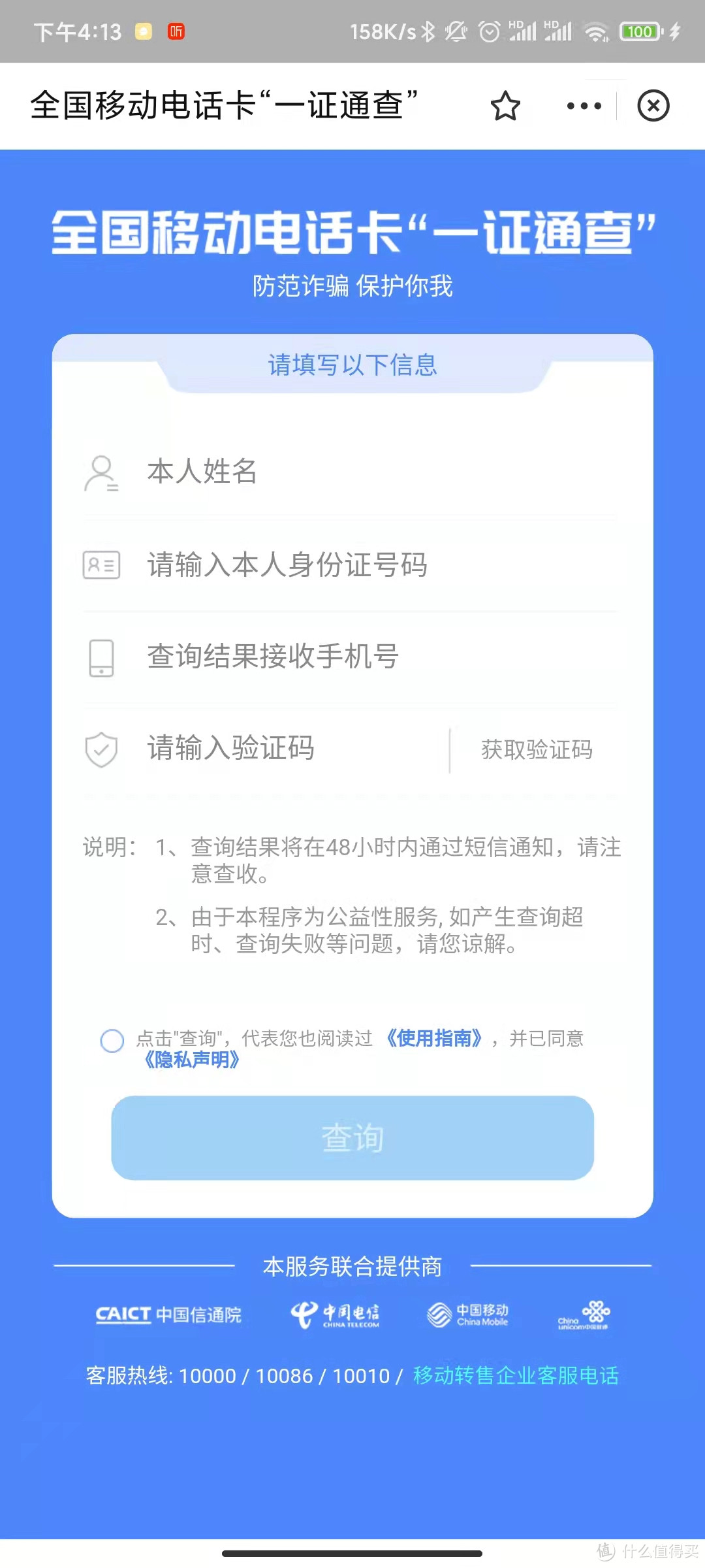 名下有几张电话卡?有被别人冒用吗?工信部上线一证通查业务