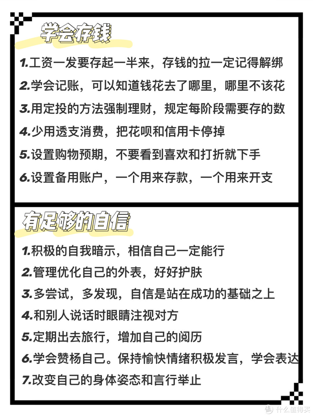 逆袭！只需要十件事！做对了变瘦变美