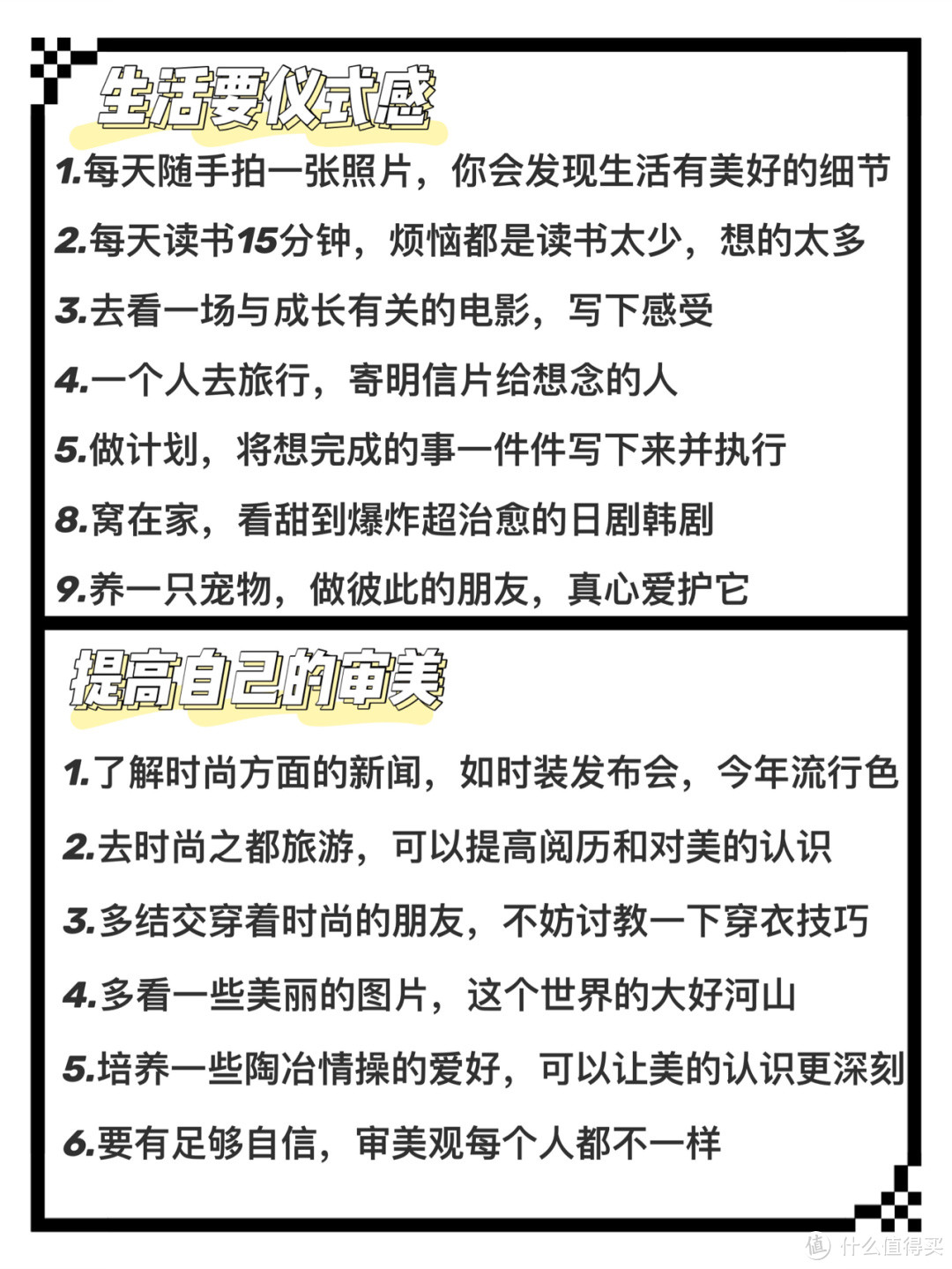 逆袭！只需要十件事！做对了变瘦变美