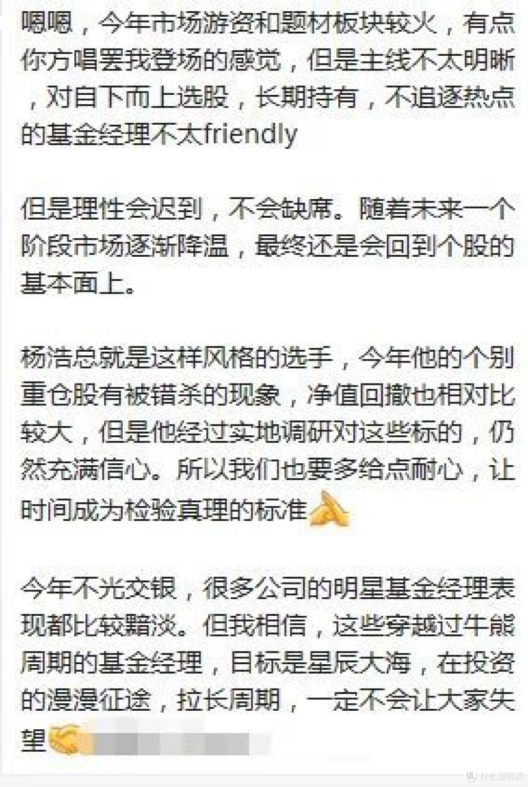 【定投君说基金】再聊一下交银新生活力