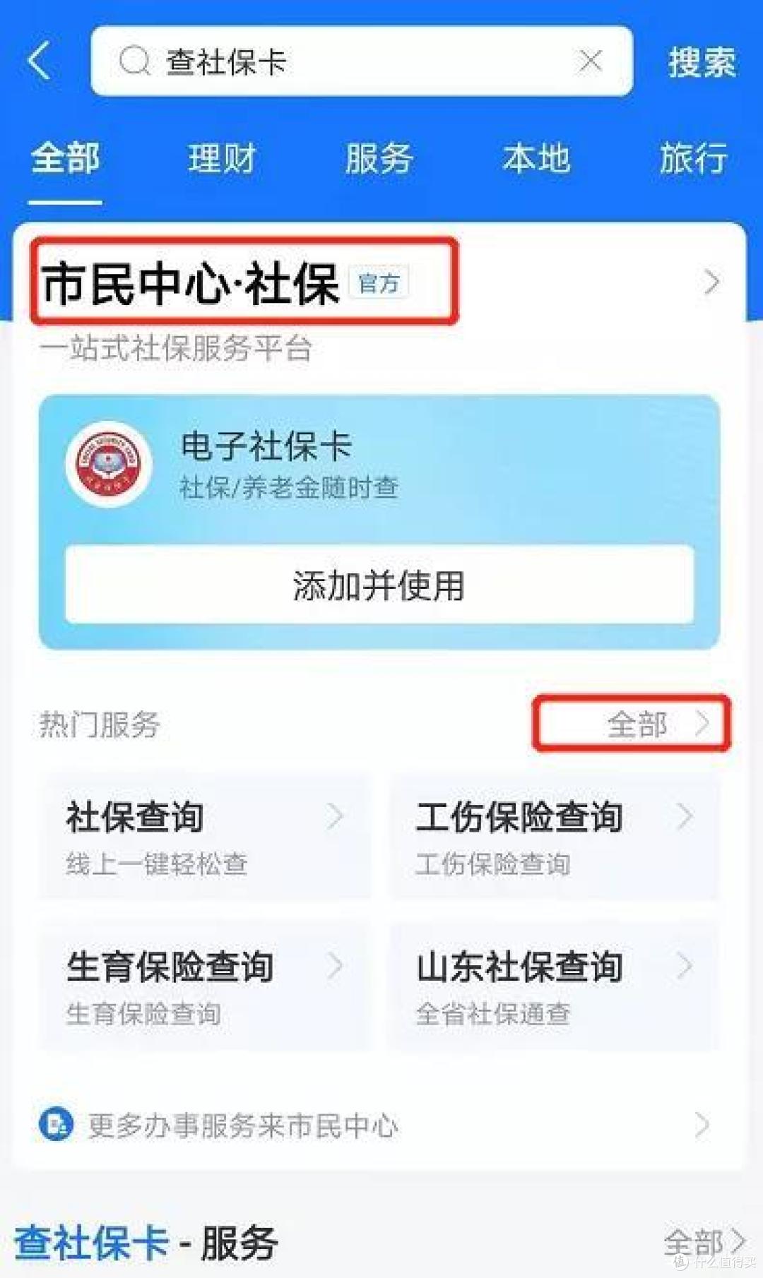 正确姿势打开社保的财富密码