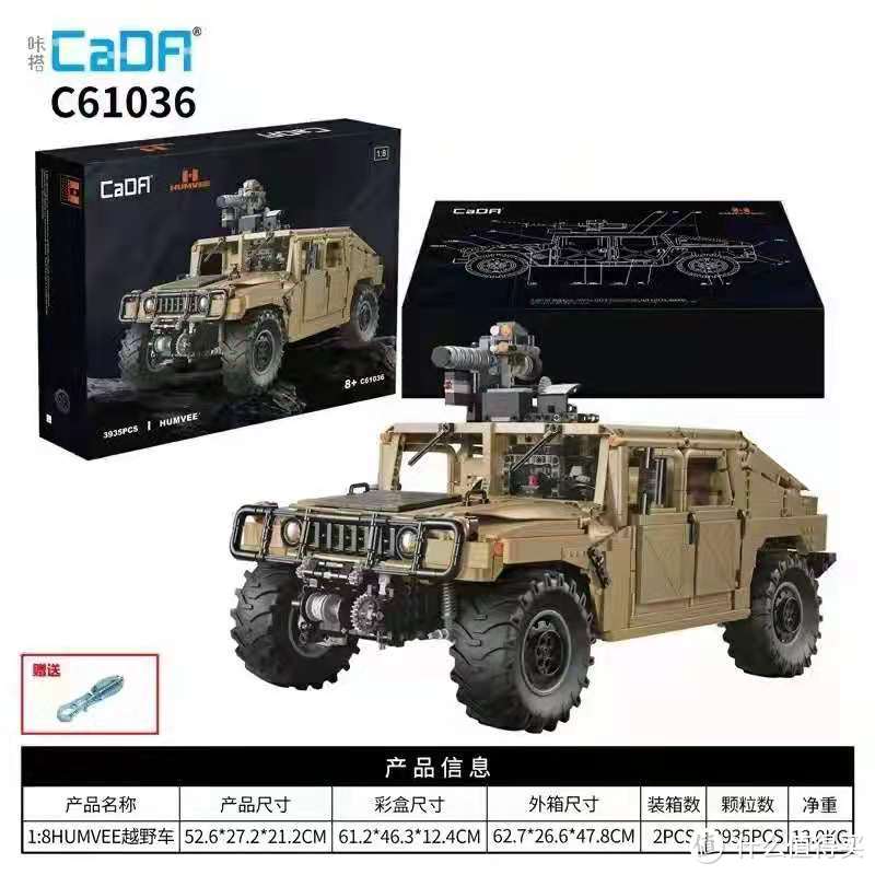 积木情报篇一百零一 Cada悍马 酷小砖爆改车 21 9 14积木新品情报 积木 什么值得买