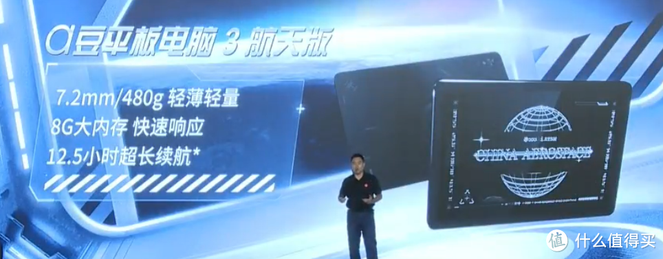 华硕发布 a豆平板电脑3 航天版，8核心处理器、8GB内存、8000mAh大电池