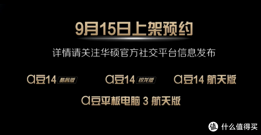 华硕发布 a豆平板电脑3 航天版，8核心处理器、8GB内存、8000mAh大电池