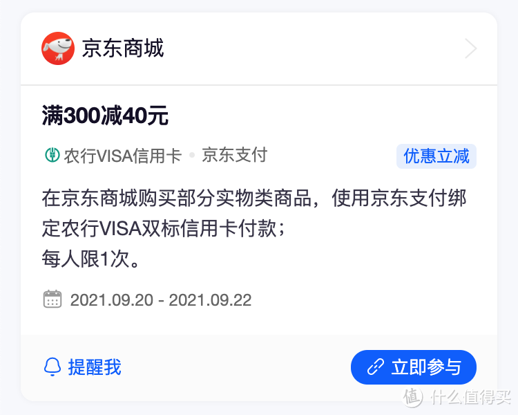 中秋优惠活动，5折餐饮美食商超便利走起来！