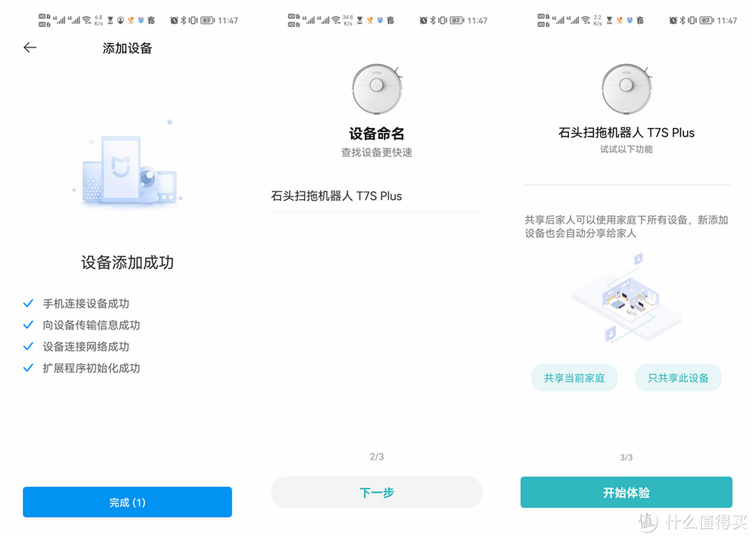 关于石头扫地机器人T7S Plus，我的欢与痛（附石头T7系列产品对比）