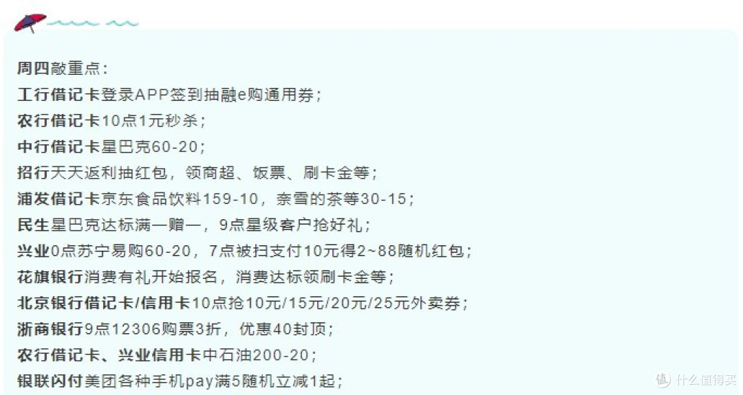 周四银行活动敲重点