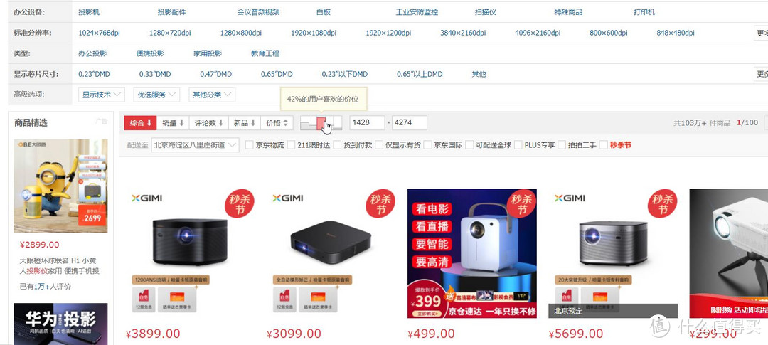 家用投影仪该怎么选?泰捷(WEBOX)T1智能投影仪实拍分享