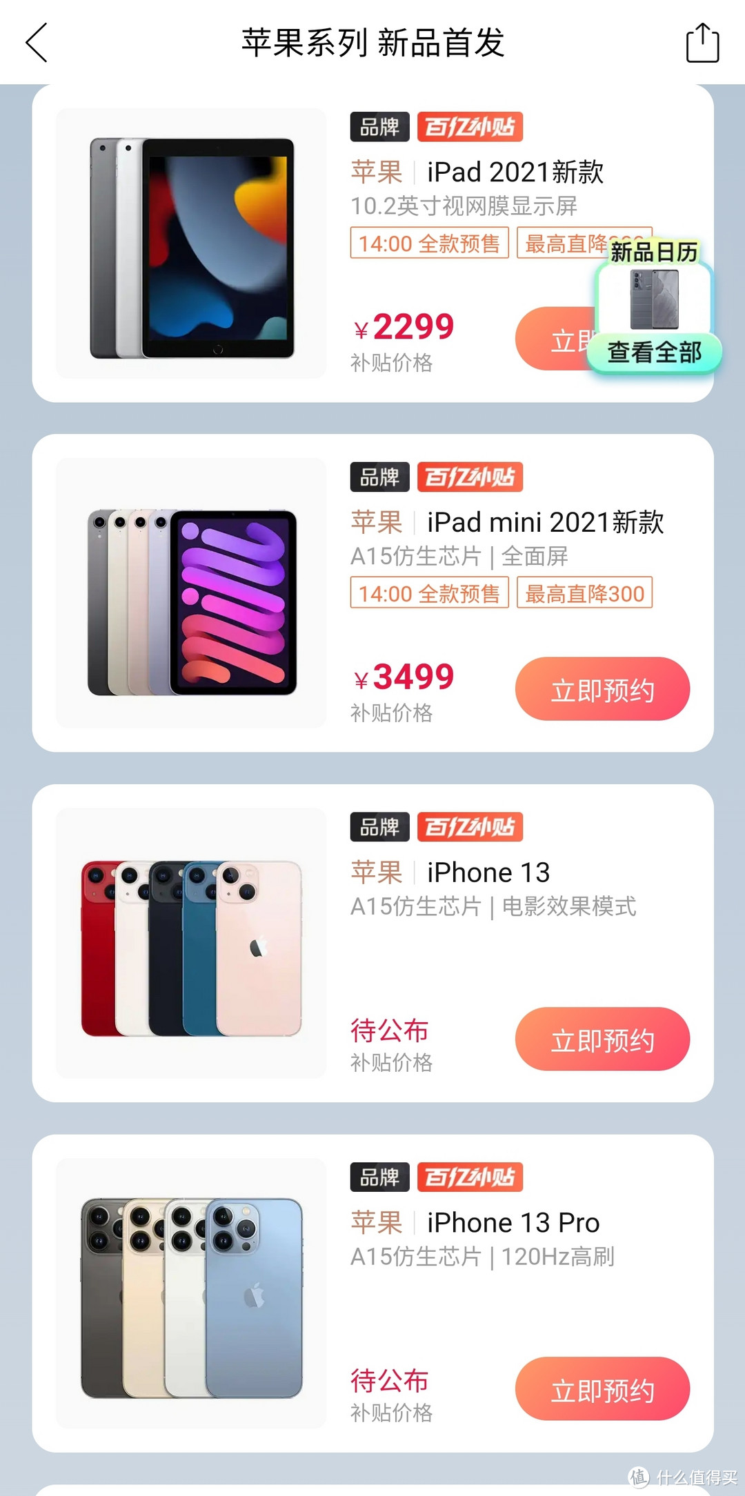 iPhone13优惠汇总