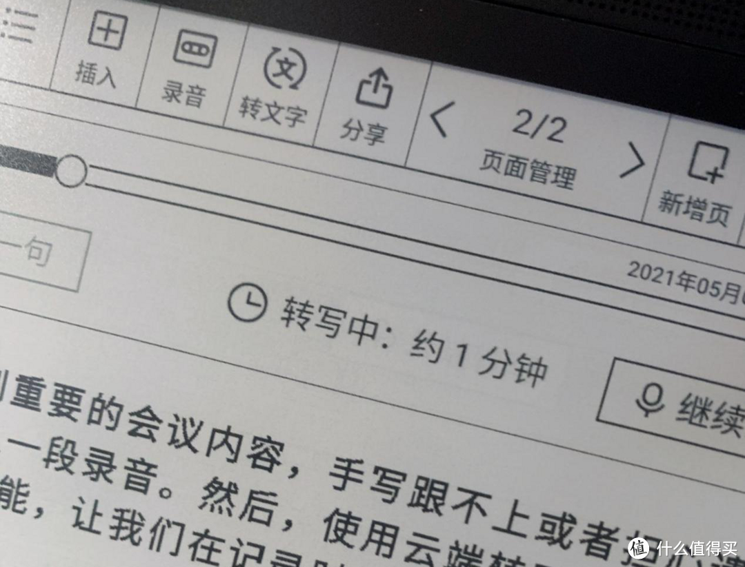 出差党的会议记录问题，居然靠讯飞智能办公本T2搞定了