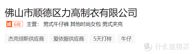 5家金牌男装牛仔裤源头代工厂, UR, 优衣库，杰克琼斯， MO&CO，EVISU的代工厂