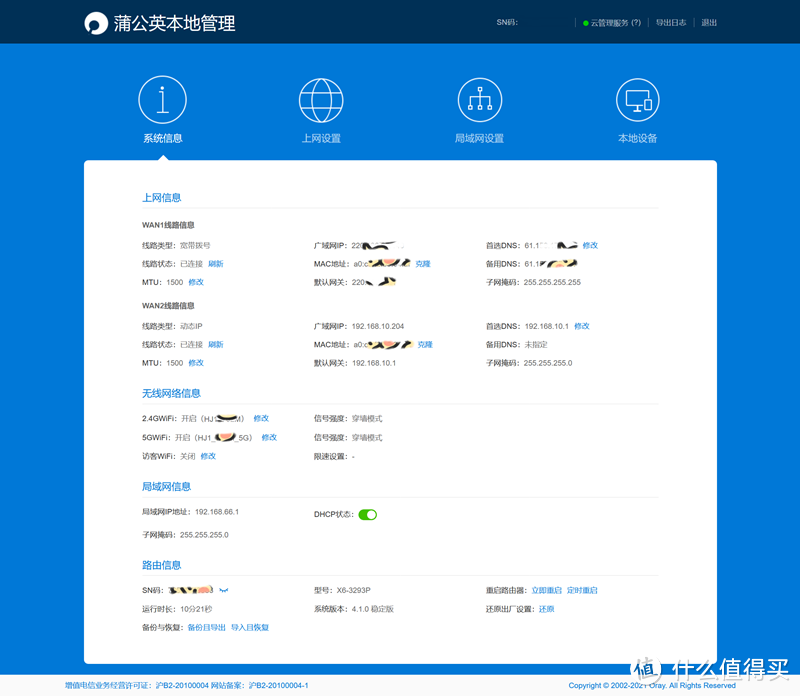 我的异地组网经验谈之企业级桌面路由器蒲公英X6，自组网更便利，双WAN口更可靠