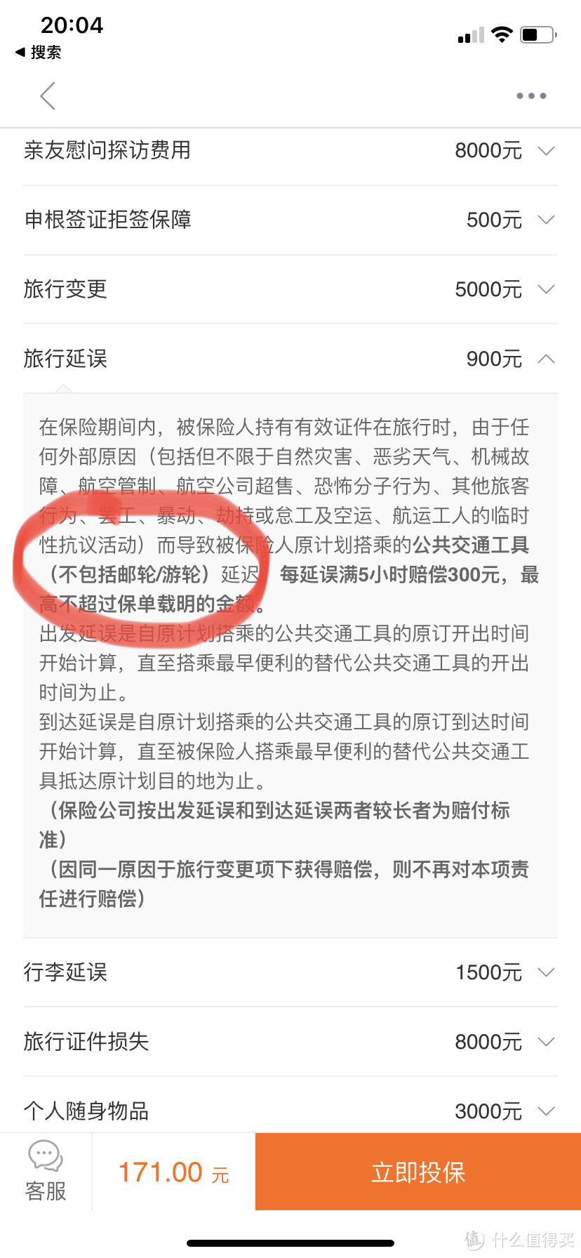 普通旅游保险不含邮轮保障