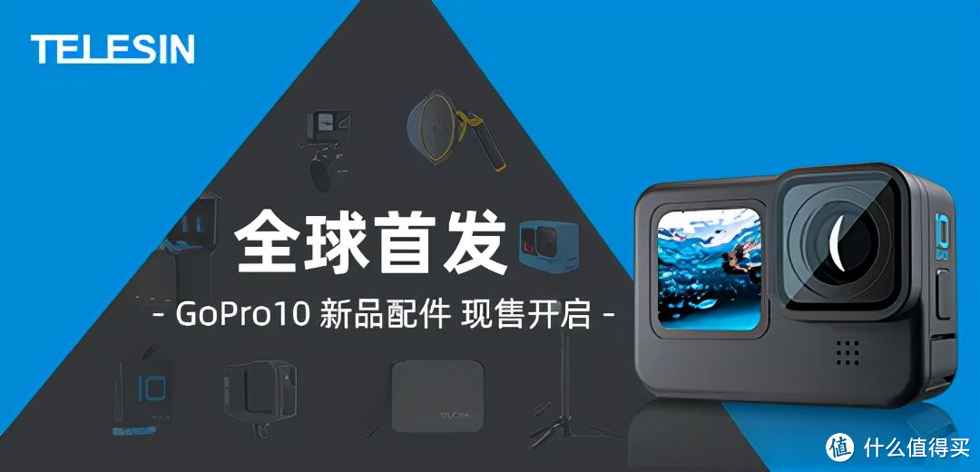 GoPro10新品配件，全球首发，玩的就是与众不同