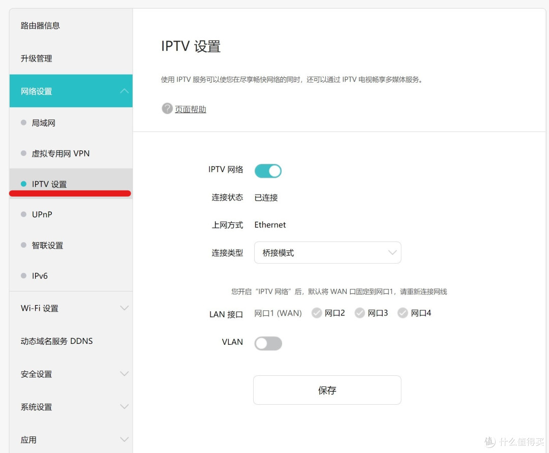 桥接模式IPTV