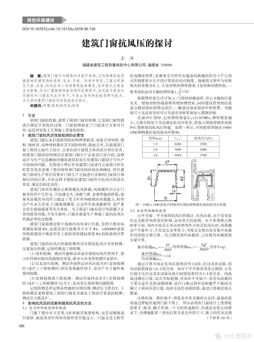 关于断桥铝门窗型材：品牌、壁厚、喷涂、牌号、型材和门窗的关系