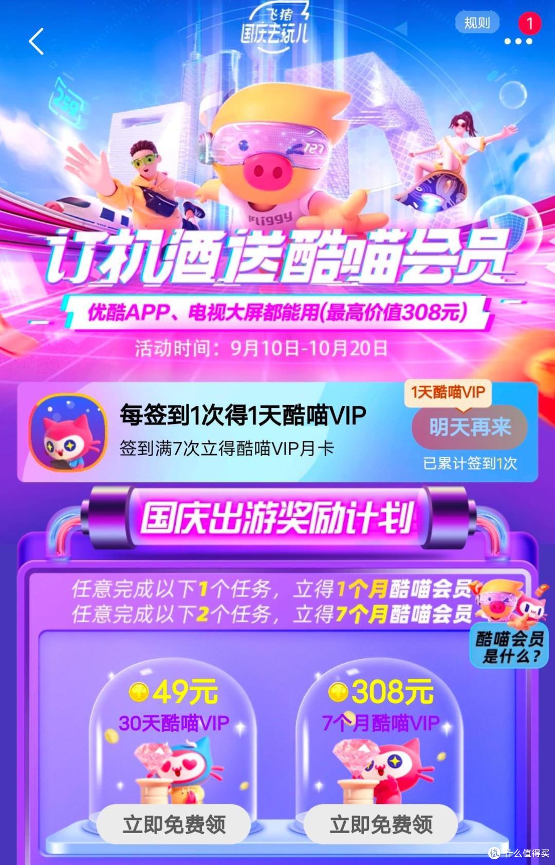 希尔顿宣布会籍无条件延期，飞猪送8个月酷喵VIP，海航自由飞又来了