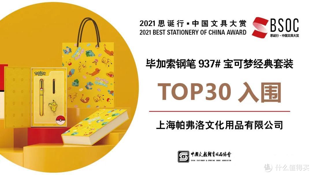 2021中国文具大赏入围TOP30清单分享