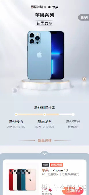 终于等到了拼多多的iPhone 13！直降500元，真的“十三香”！