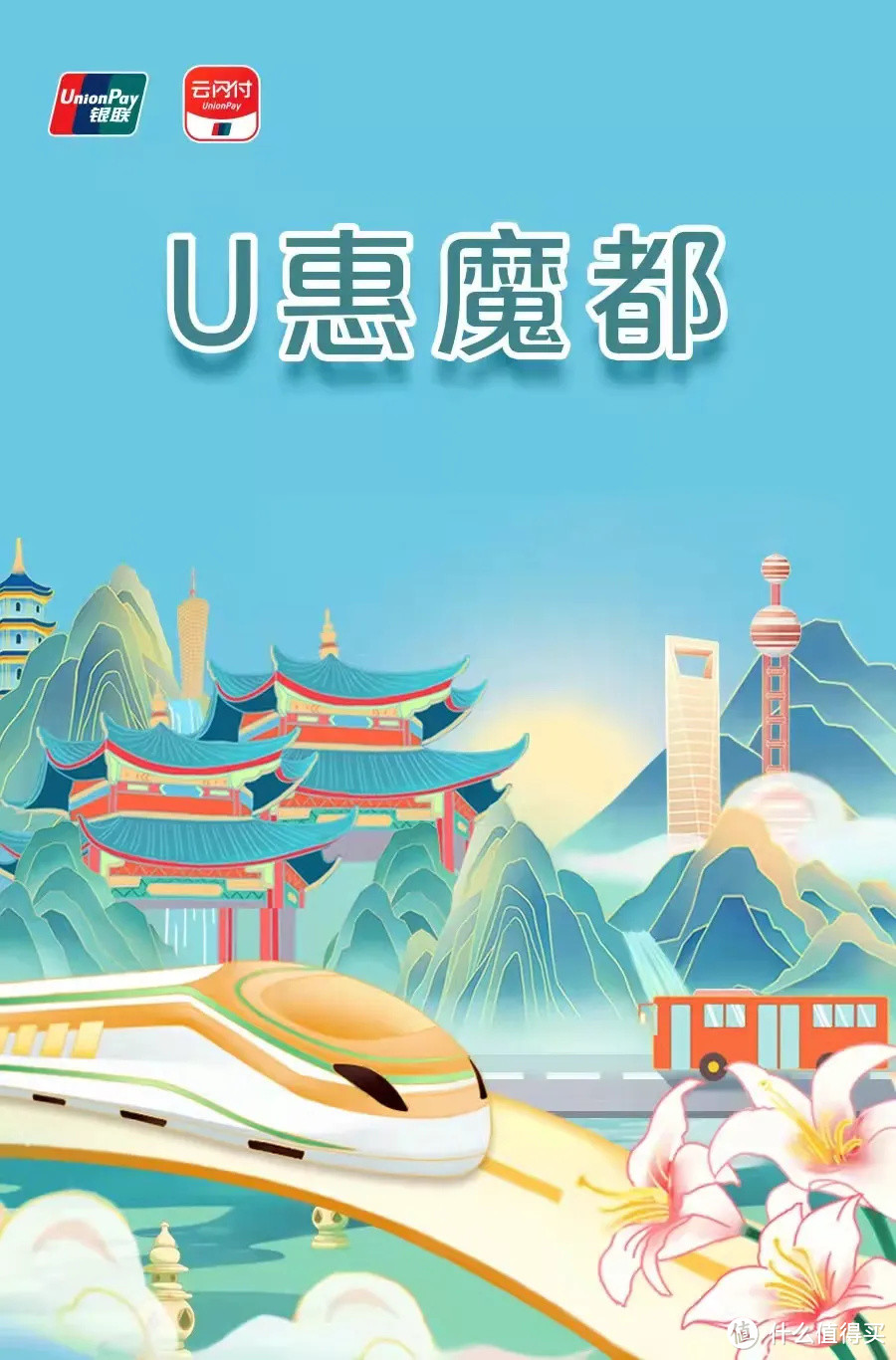 上海旅游节 | 银联伴你游，各类优惠助力出行！