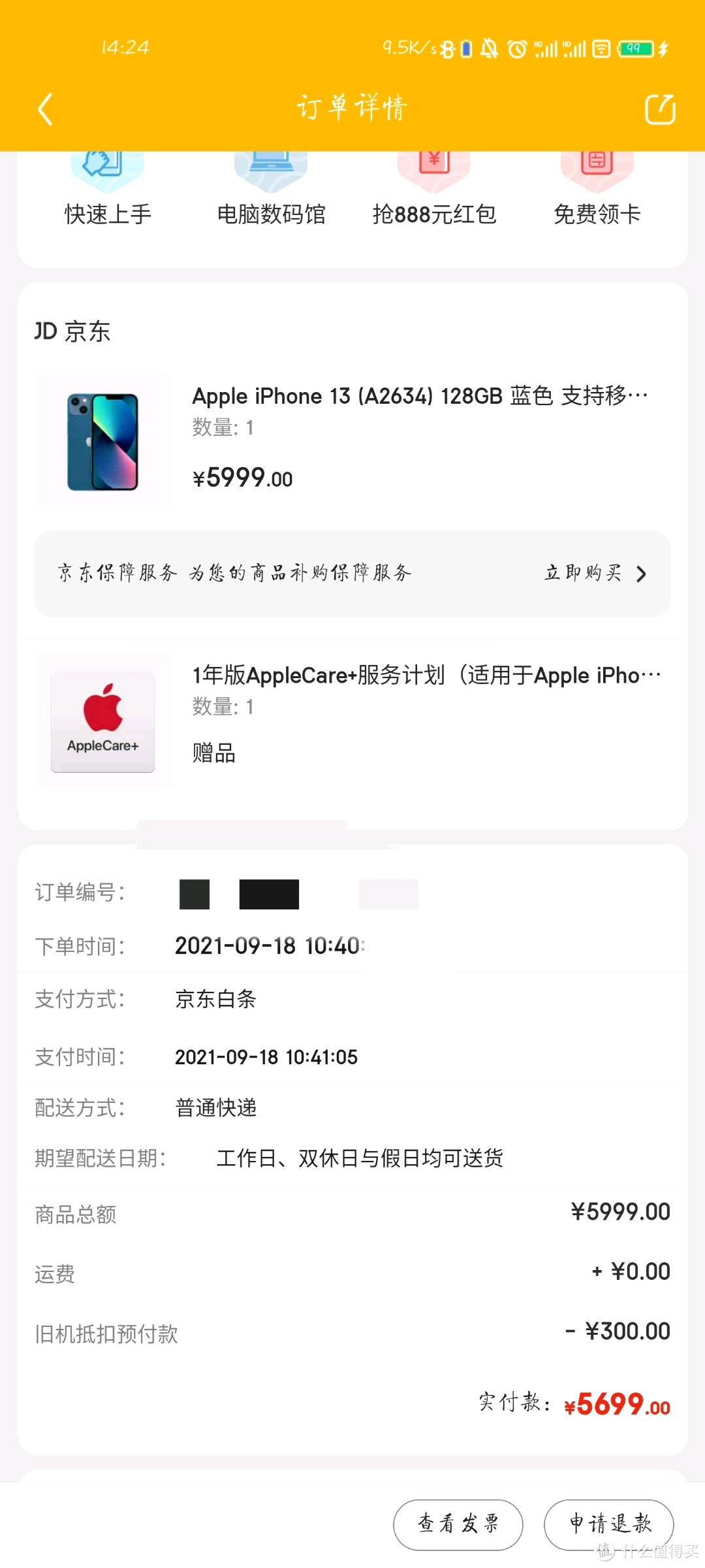 iPhone13京东发售后40分钟随便抢—另辟蹊径抢购小经验