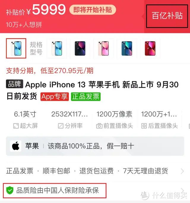 教你买到便宜的iPhone 13