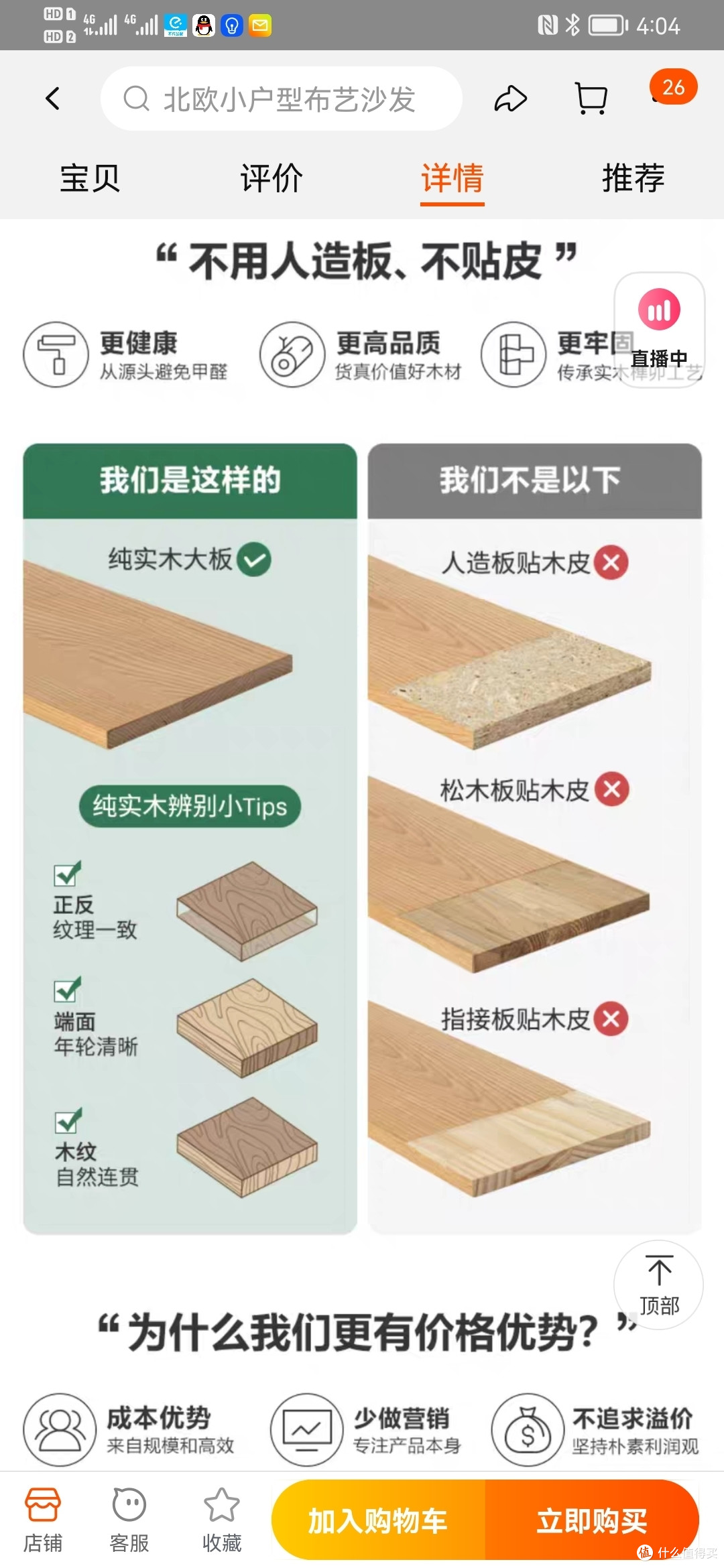记一次极差的购物体验(源氏木语)