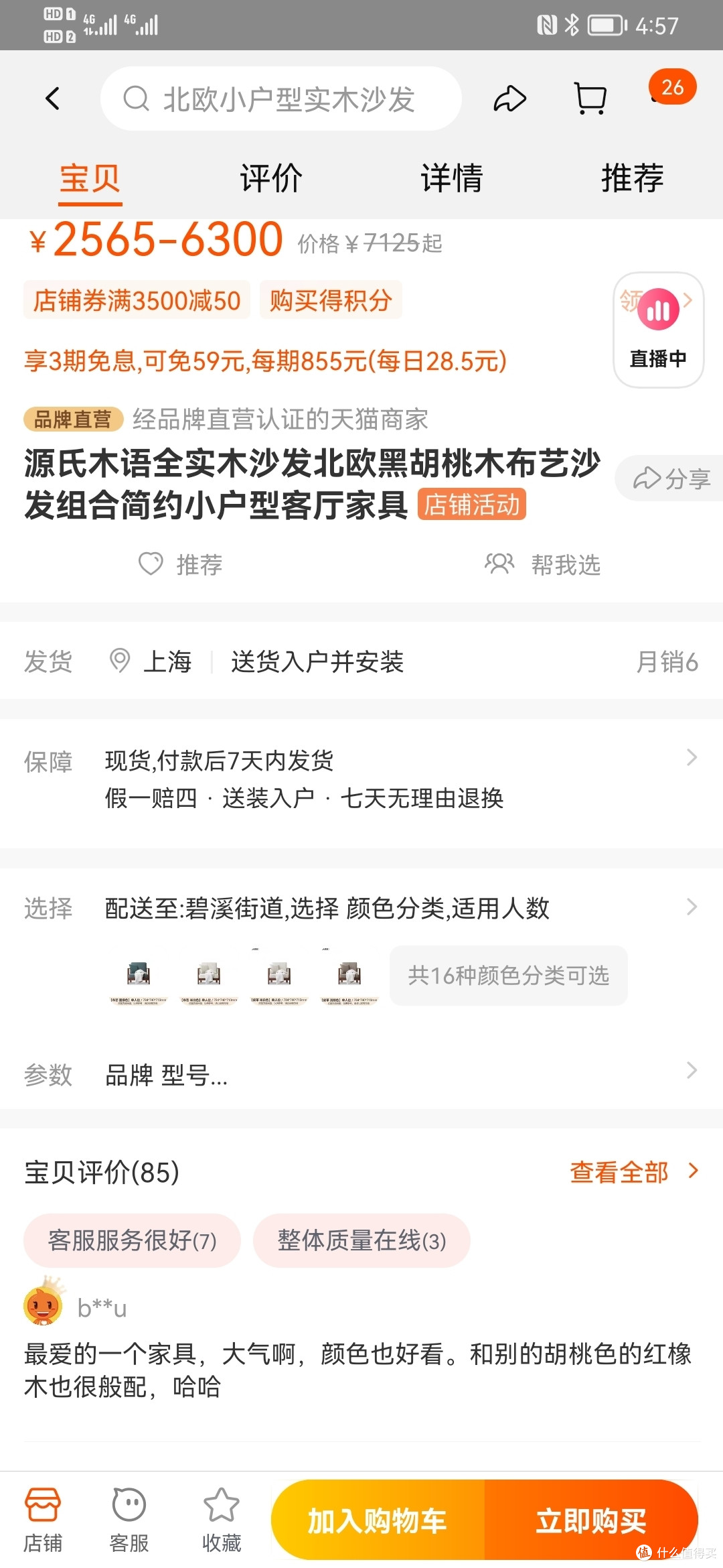 这个七天无理由是要有质量问题哦，色差不算的