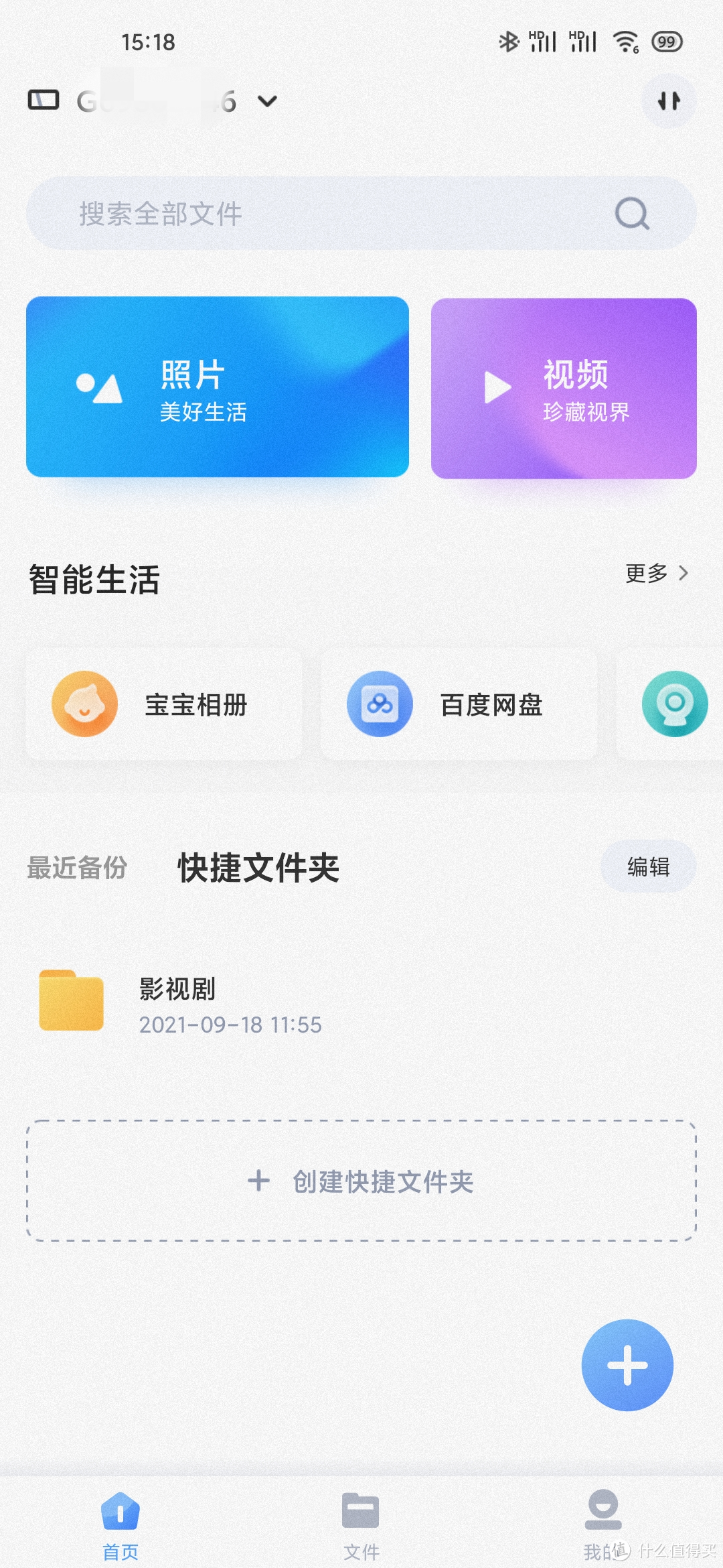 “轻NAS”并不鸡肋,海康G1 Master使用体验