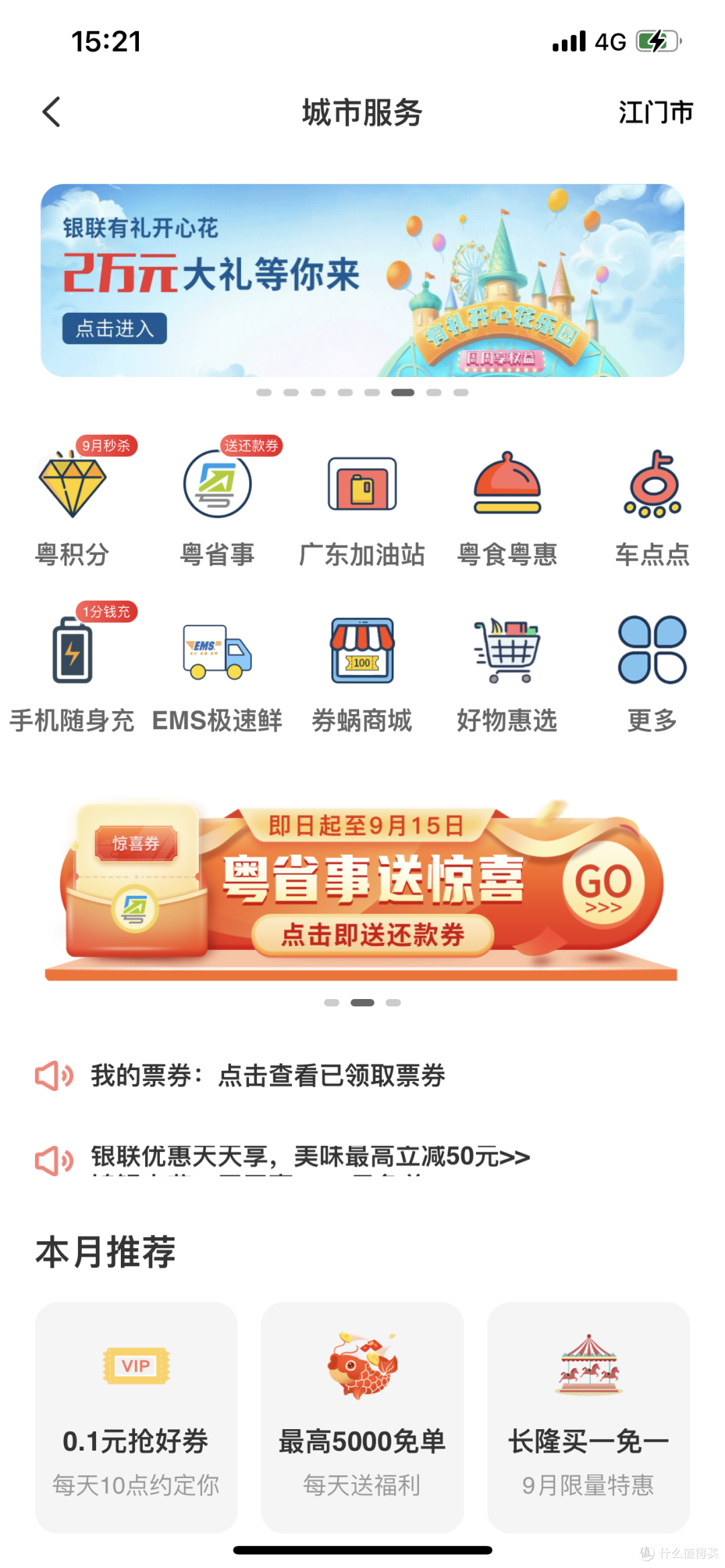 精彩纷呈的云闪付优惠活动汇总,这样玩利益最大化!