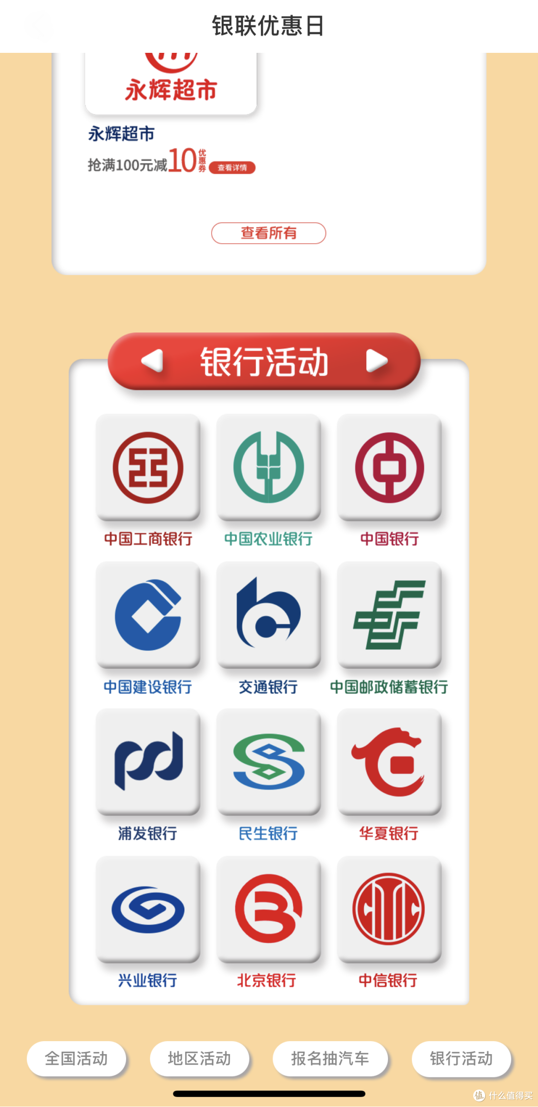 精彩纷呈的云闪付优惠活动汇总,这样玩利益最大化!