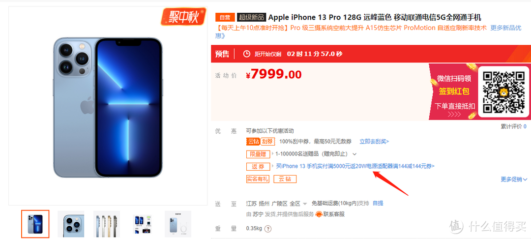 如果要买iPhone 13 Pro，怎么买最划算