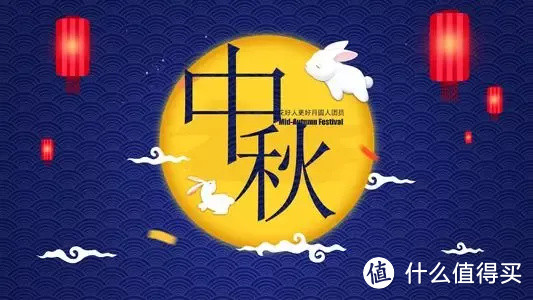 中秋月满，应是阖家团圆