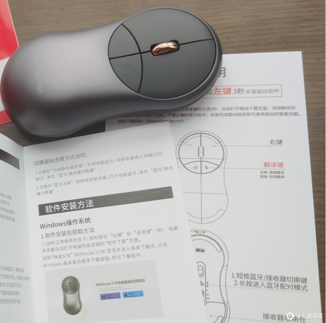 语音打字 非你莫“鼠”:咪鼠智能语音鼠标S7B体验
