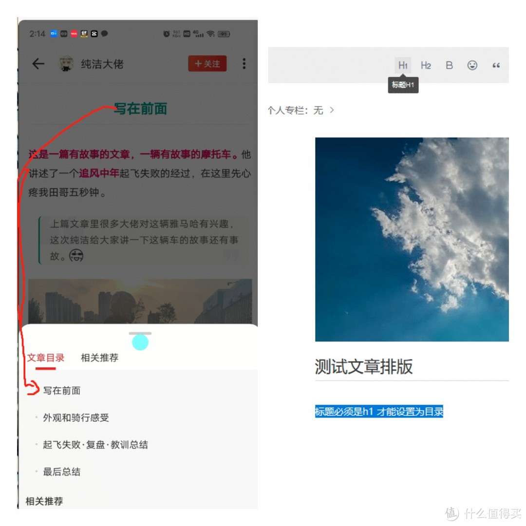 首席生活家同款模板,手把手教你在值得买上怎么设置标题和变色