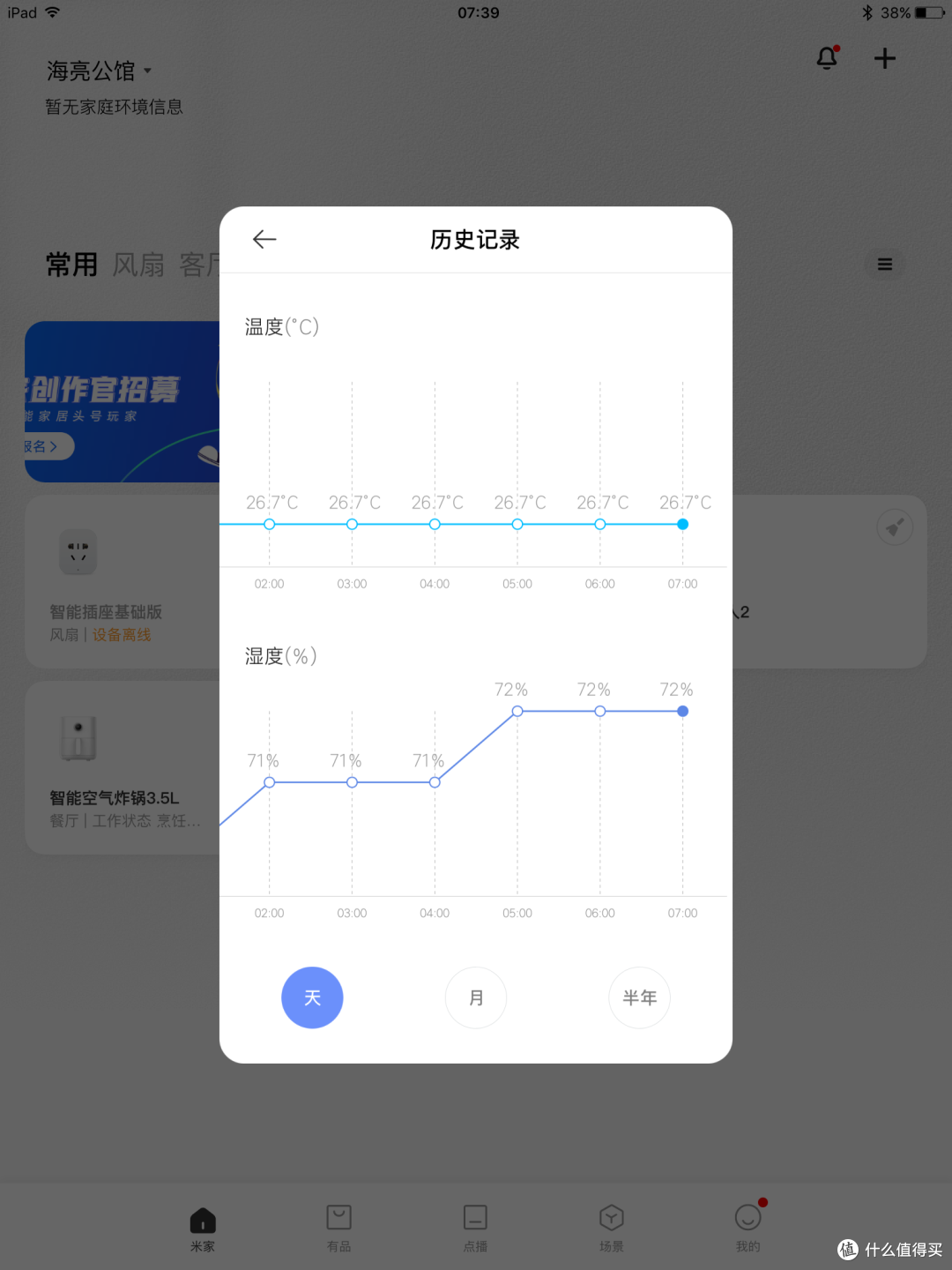 历史记录页面
