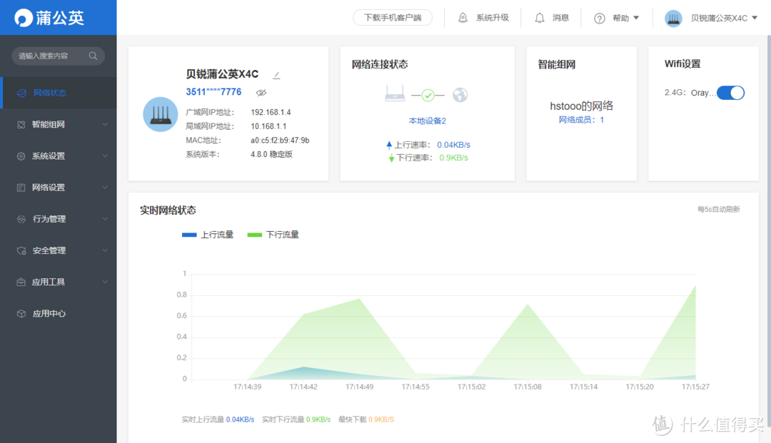 集多种上网方式于一身，贝锐蒲公英X4C智能路由器初探